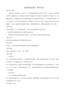 科学【湘科版】五年级上册《地球的故事》教案 (6)