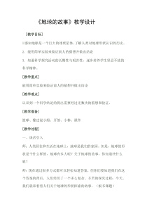 科学【湘科版】五年级上册《地球的故事》教案 (9)