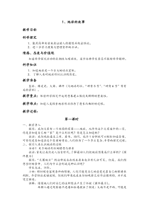 科学【湘科版】五年级上册《地球的故事》教案 (11)