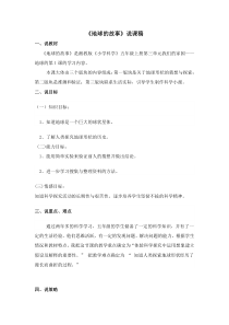 科学【湘科版】五年级上册《地球的故事》教案 (10)