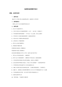 科学【湘科版】五年级上册《地球的故事》教案