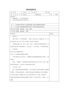 科学【湘科版】五年级上册《地球的故事》教案