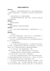 科学【湘科版】五年级上册《地球的内部》教案 (3)