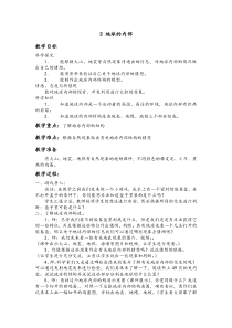 科学【湘科版】五年级上册《地球的内部》教案 (5)