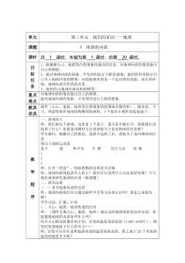 科学【湘科版】五年级上册《地球的内部》教案