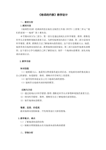 科学【湘科版】五年级上册《地球的内部》教学设计