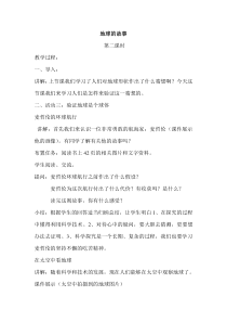 科学【湘科版】五年级上册《地球仪（第二学时）》教案
