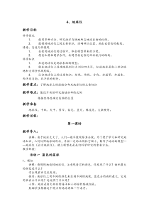 科学【湘科版】五年级上册《地球仪》教案 (2)