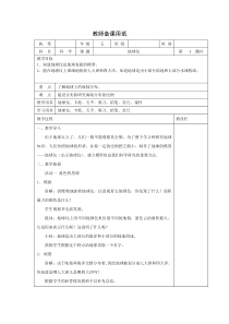 科学【湘科版】五年级上册《地球仪》教案