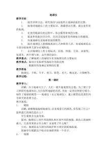科学【湘科版】五年级上册《地球仪》教案