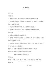 科学【湘科版】五年级上册《地球仪》教学设计