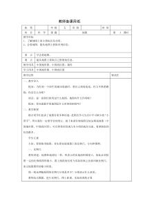 科学【湘科版】五年级上册《地图》教案 (2)
