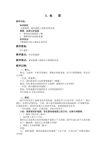 科学【湘科版】五年级上册《地图》教案 (2)