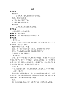科学【湘科版】五年级上册《地图》教案 (3)