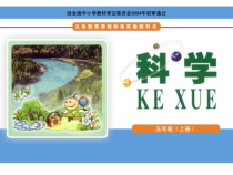 科学【湘科版】五年级上册《地图》PPT课件
