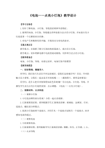 科学【湘科版】五年级上册《电池》第一课时》教案