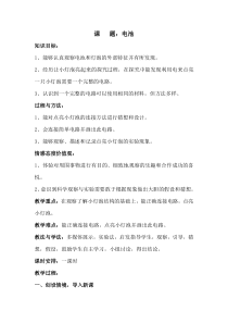 科学【湘科版】五年级上册《电池》教案 (2)