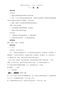 科学【湘科版】五年级上册《电池》教案 (3)