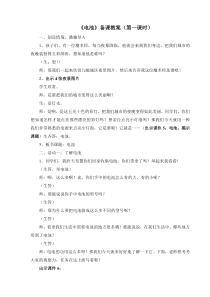 科学【湘科版】五年级上册《电池》教案 (4)