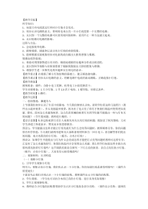 科学【湘科版】五年级上册《电池》教案 (4)
