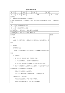 科学【湘科版】五年级上册《电池》教案 (5)