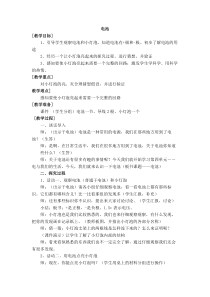 科学【湘科版】五年级上册《电池》教案 (5)