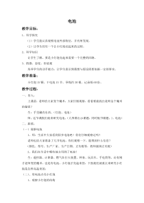 科学【湘科版】五年级上册《电池》教案 (8)