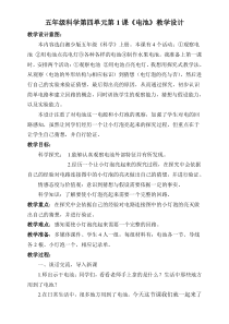 科学【湘科版】五年级上册《电池》教案 (9)