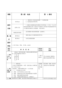 科学【湘科版】五年级上册《电池》教案 (10)