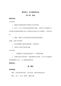 科学【湘科版】五年级上册《电池》教案 (12)