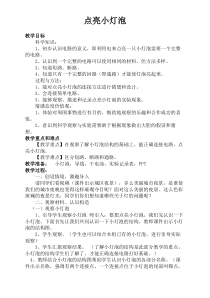科学【湘科版】五年级上册《电池》教案 (16)