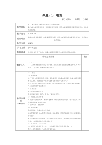 科学【湘科版】五年级上册《电池》教案2