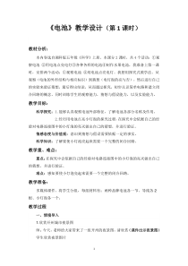 科学【湘科版】五年级上册《电池》教学设计