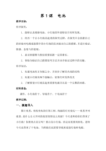 科学【湘科版】五年级上册《电池》教案