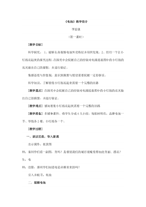 科学【湘科版】五年级上册《电池的》教案2