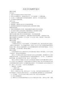 科学【湘科版】五年级上册《电池——点亮小灯泡》教案