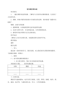 科学【湘科版】五年级上册《电与我们的生活》教案