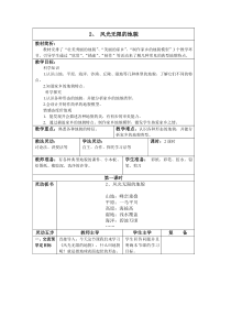 科学【湘科版】五年级上册《风光无限的地貌》》教案
