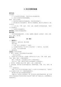 科学【湘科版】五年级上册《风光无限的地貌》教案 (2)