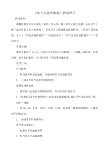 科学【湘科版】五年级上册《风光无限的地貌》教案 (3)