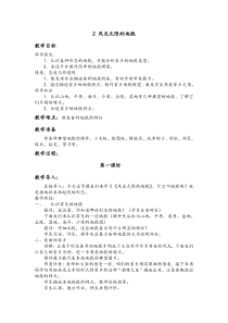 科学【湘科版】五年级上册《风光无限的地貌》教案 (6)