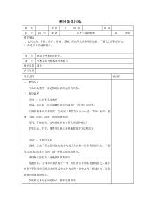 科学【湘科版】五年级上册《风光无限的地貌》教案