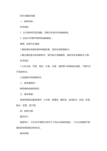 科学【湘科版】五年级上册《风光无限的地貌》教案