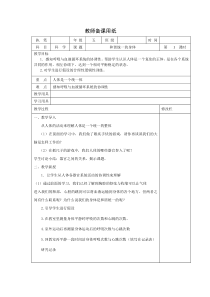 科学【湘科版】五年级上册《和谐统一的身体》教案