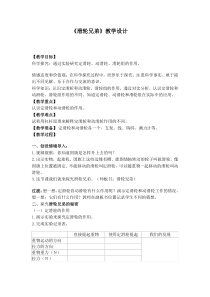 科学【湘科版】五年级上册《滑轮兄弟》教案 (2)