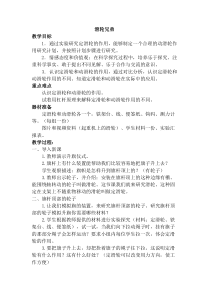 科学【湘科版】五年级上册《滑轮兄弟》教案 (2)