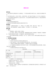 科学【湘科版】五年级上册《滑轮兄弟》教案 (3)