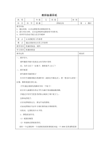 科学【湘科版】五年级上册《滑轮兄弟》教案 (4)