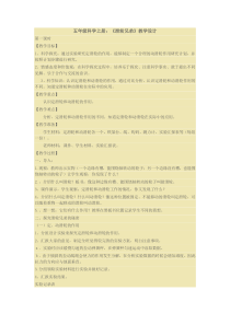 科学【湘科版】五年级上册《滑轮兄弟》教案 (5)