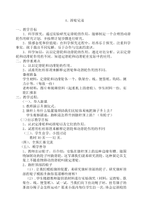 科学【湘科版】五年级上册《滑轮兄弟》教案 (6)